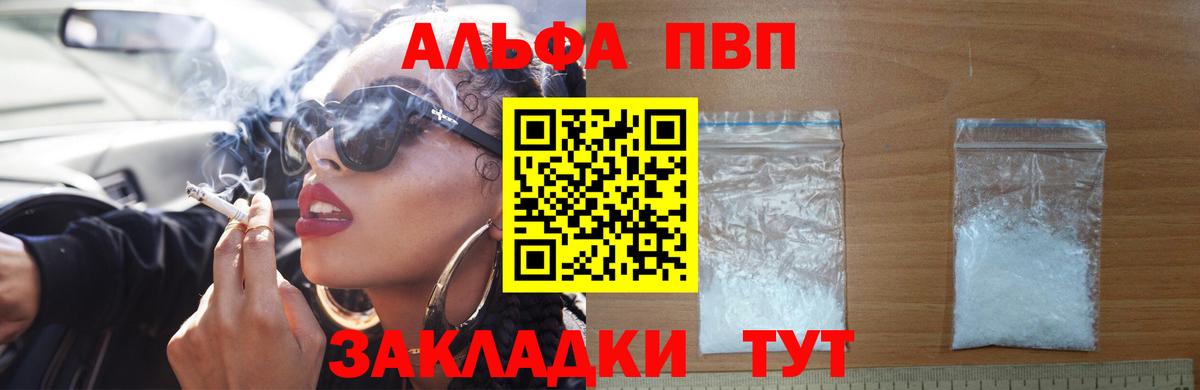 A-PVP VHQ  Вход с VPN  А ПВП крисы CK  A PVP СК КРИС  Alpha-PVP  наркошоп  Кумертау 