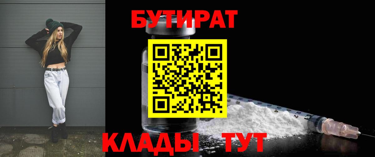 БУТИРАТ 1.4BDO Кумертау