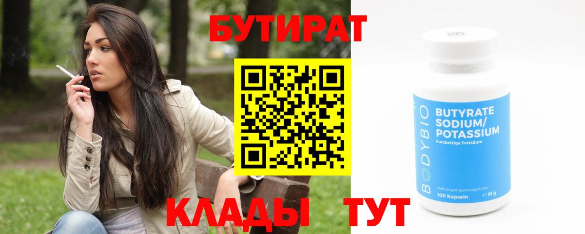 БУТИРАТ GHB  Вход с VPN  Кумертау 