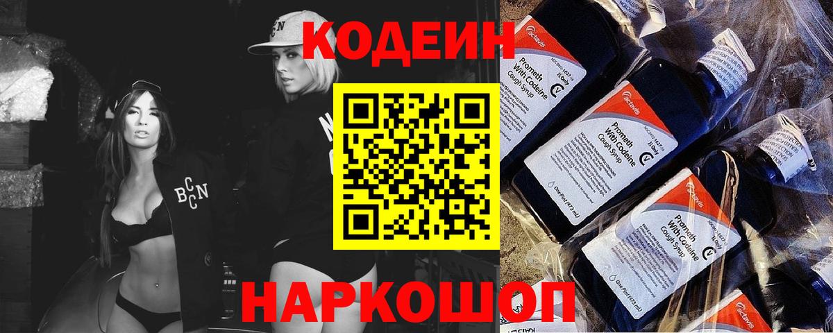 Codein напиток Lean (лин)  Вход с VPN  Кумертау  Codein напиток Lean (лин) 