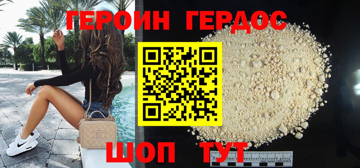 ГЕРОИН Heroin Кумертау