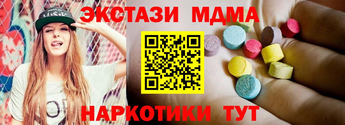 МДМА кристаллы  Вход с VPN  МДМА  Кумертау 
