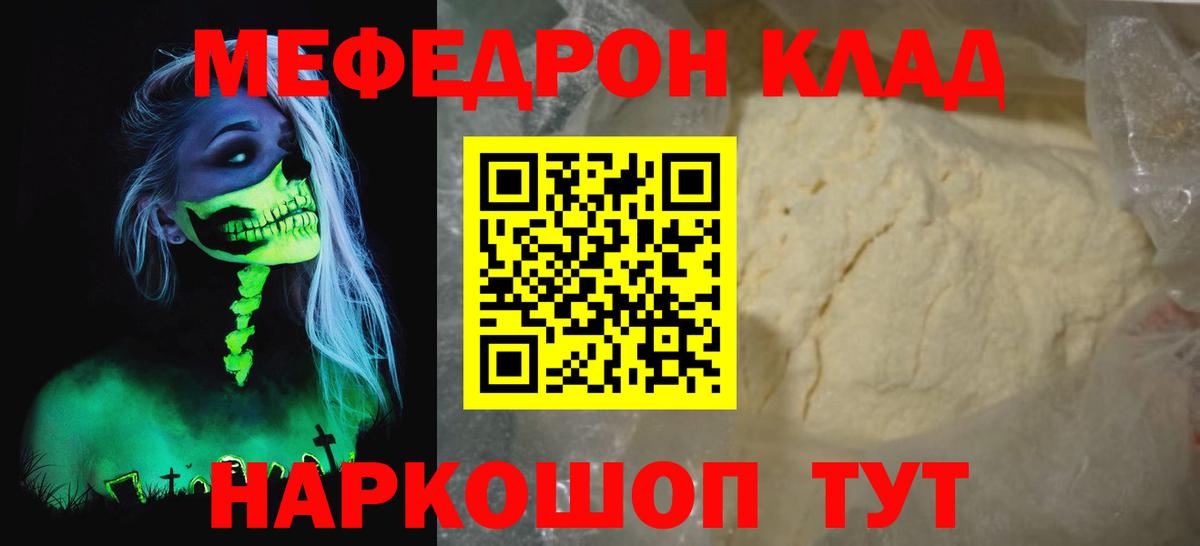 МЯУ-МЯУ VHQ  Вход с VPN  Мефедрон  Кумертау 